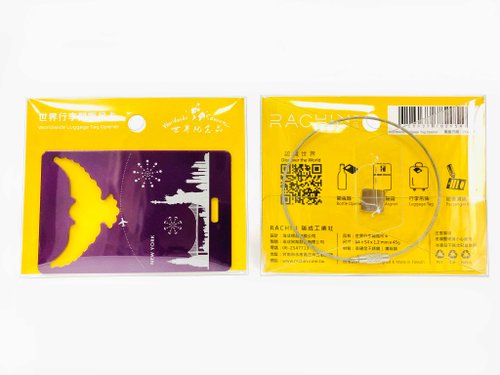 World Luggage Tag Opener_Sky Line_ New York_2 colors荷札付箋