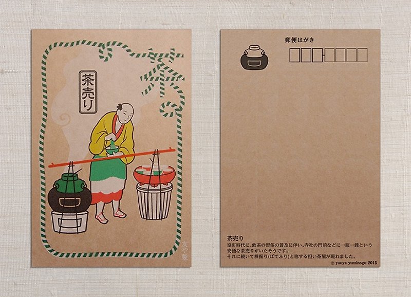 Postcard (postcard) Tea seller - การ์ด/โปสการ์ด - กระดาษ สีทอง
