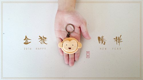MUMU手感木製工坊 猴子頭鑰匙圈 // 安心出貨SOP