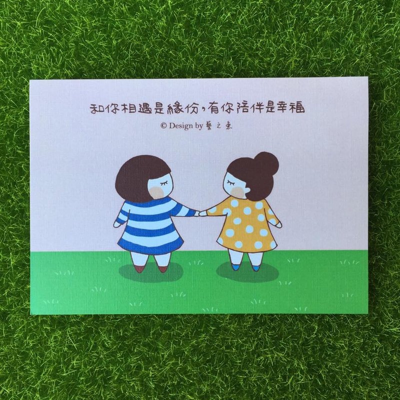 和你相遇是緣分　有你陪伴是幸福 明信片 C0254 - 卡片/明信片 - 紙 多色