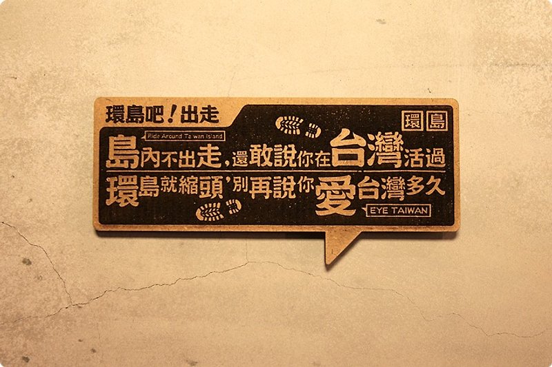 Wooden Couplets-Travel Around Taiwan. Now! - Chinese New Year - Wood Brown
