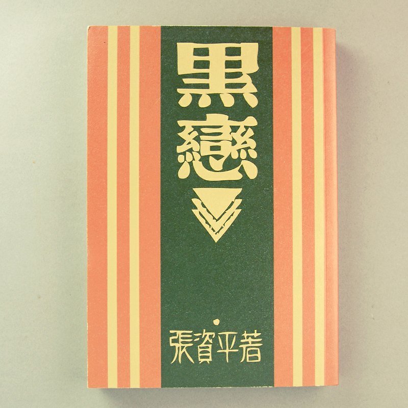 《KANO》道具書筆記本：黑戀 - ノート・手帳 - 紙 多色