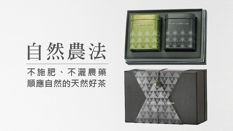 [Shan Shan Lai Tea] Natural Farming Tea Gift Box Shan Shan Hong Yan 2pcs - Tea - Fresh Ingredients Red