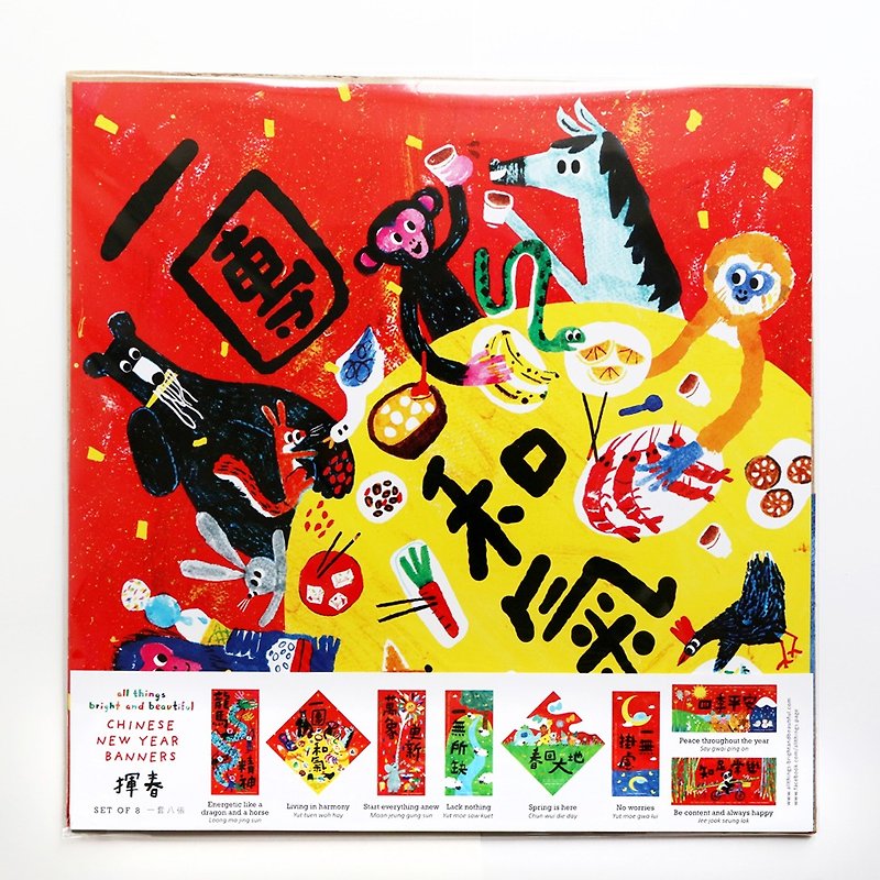 Harmony Monkey scrolls a Chinese New Year banner 1 set - อื่นๆ - กระดาษ สีแดง