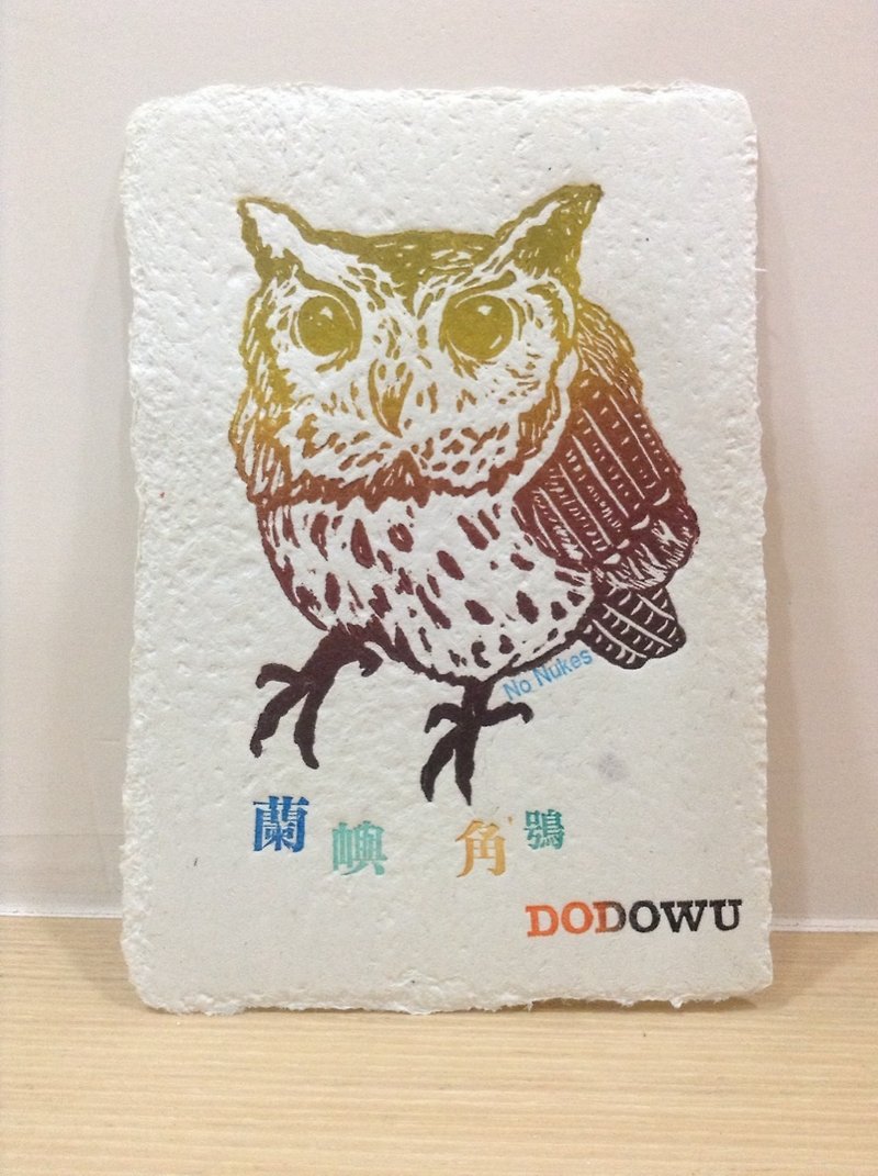 Baby Lanyu Horned Owl-Handwritten Paper Printed Postcard - โปสเตอร์ - กระดาษ หลากหลายสี
