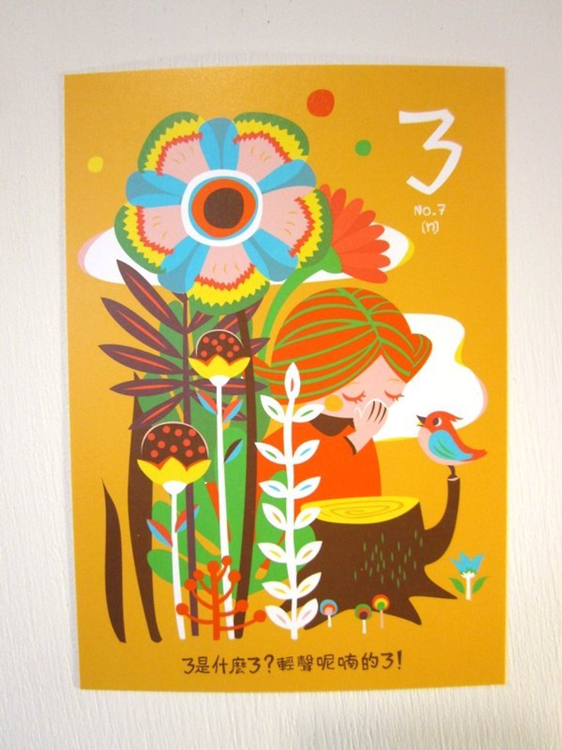 ㄅ ㄆ ㄇ card postcard: ㄋ is a soft whisper ㄋ - การ์ด/โปสการ์ด - กระดาษ สีส้ม