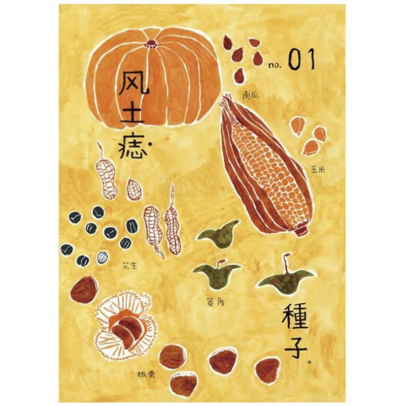 「風土痣」新刊NO.01種子 - Other - Paper Yellow