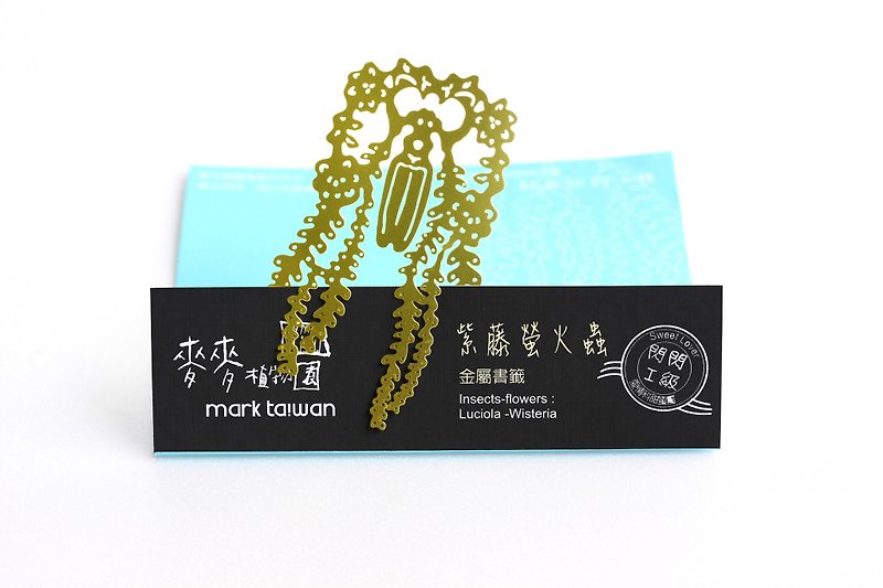 MARK TAIWAN  麥麥植物園-紫藤螢火蟲  金屬書籤-金 - 書籤 - 其他金屬 金色