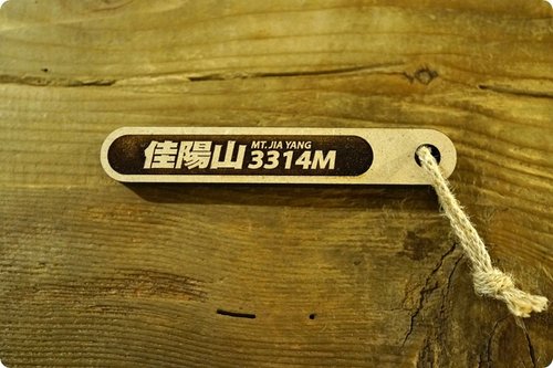 EYEDESIGN看見設計 100 PEAKS of TAIWAN臺灣百嶽吉拿棒-佳陽山 046