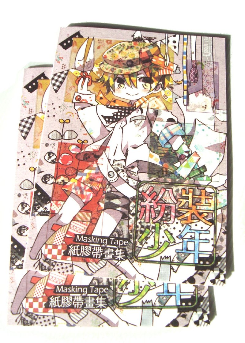 紙膠帶畫冊─紛裝少年 - 刊物/書籍 - 紙 多色
