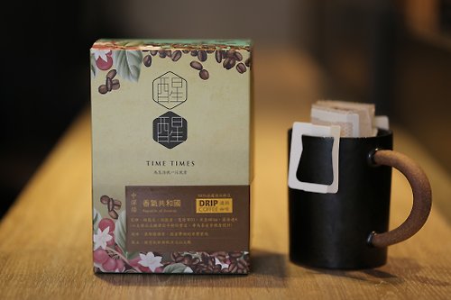 醒醒食品文化 精品濾掛咖啡禮盒 香氣共和國