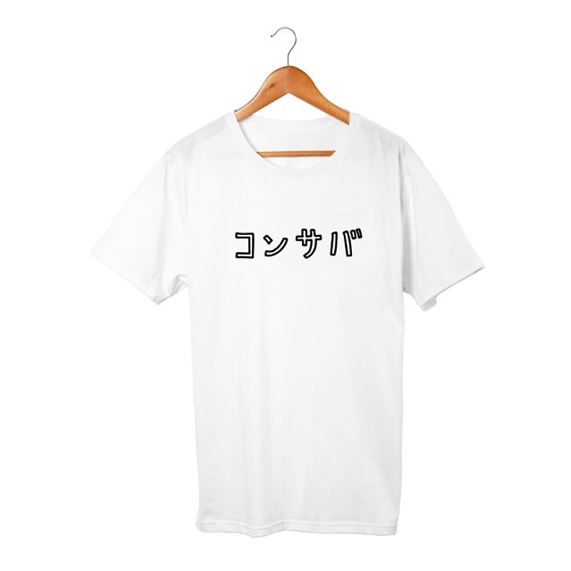 コンサバ T-shirt - トップス ユニセックス - コットン・麻 ホワイト