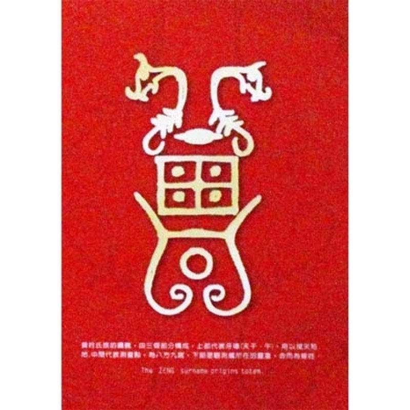 百家姓明信片-曾姓 - 卡片/明信片 - 紙 紅色