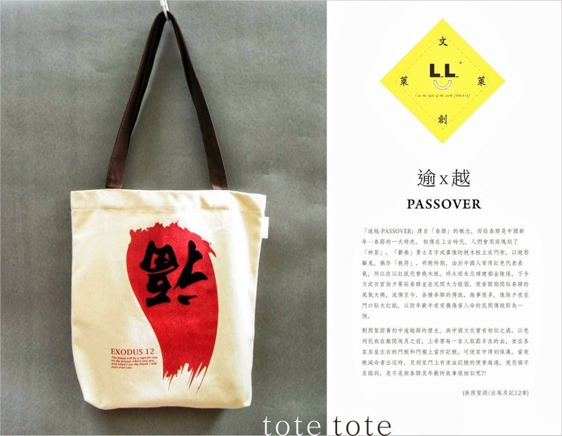 萊萊文創-【逾越PASSOVER】Tote - 側背包/斜背包 - 棉．麻 紅色