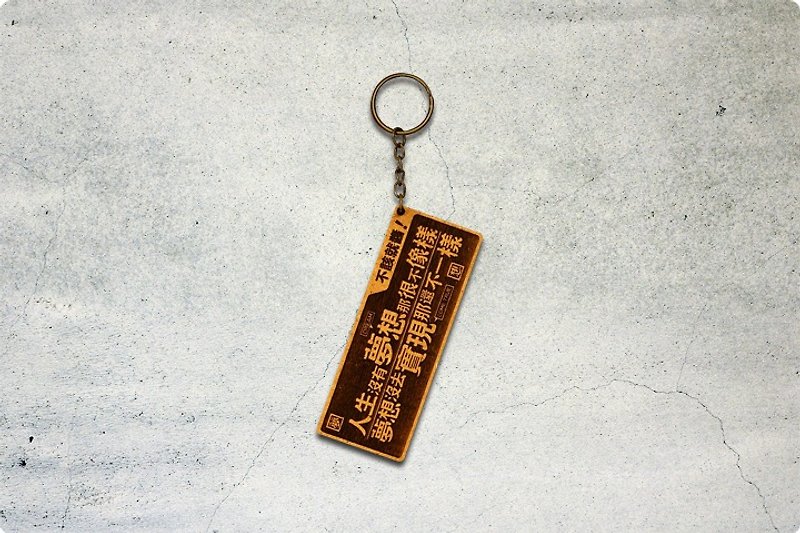 Wooden small couplet key ring - shouldn't it be the sauce Is That It? - ที่ห้อยกุญแจ - ไม้ สีนำ้ตาล