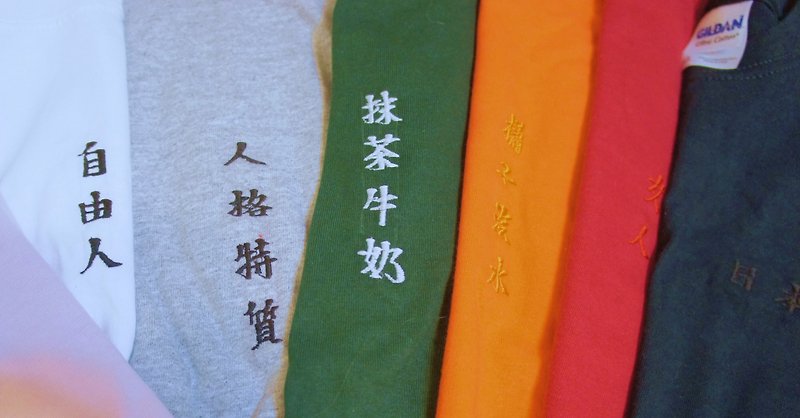 コットン・麻 Tシャツ 多色 - セカンドカラーリング / 伝統的な文字シリーズ /