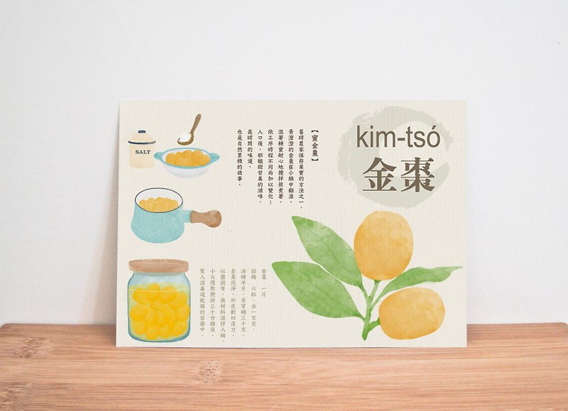 Yilan Local Fruit Series--【Golden Dates】 - Cards & Postcards - Paper White