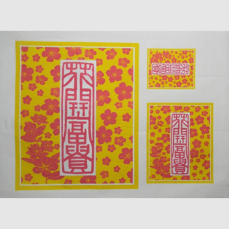 【Zhiwentang】Taiwan Water Dragon X Master Wang Kaihe Seal Carving: The Flower Blooms Fortune-Yellow Version/MIT Butterfly Valley Bart - งานไม้/ไม้ไผ่/ตัดกระดาษ - กระดาษ 