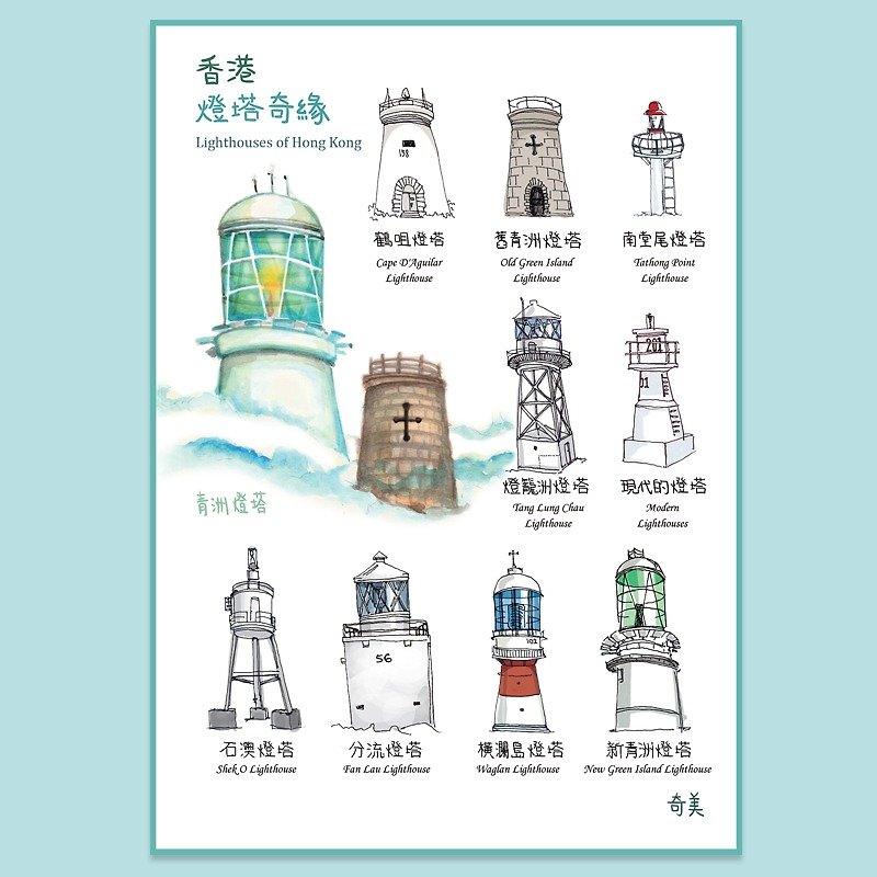 香港の灯台 - カード・はがき - 紙 多色