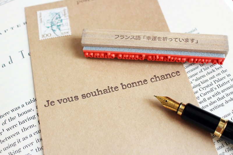 bonne chance 法文木頭印章 - 印章/印台 - 橡膠 咖啡色