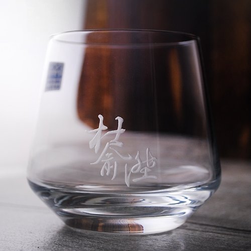 MSA玻璃雕刻 310cc【MS中國書法】3個字 Schott德國蔡司水晶威士忌杯
