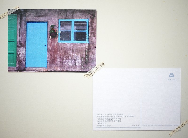 【家鄉味】台灣系列明信片-四四南村 - 心意卡/卡片 - 紙 咖啡色