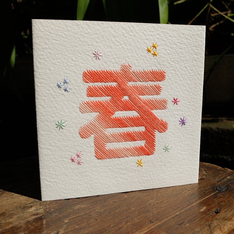 [Paper] festive card embroidery card (Spring) - Cards & Postcards - Paper 