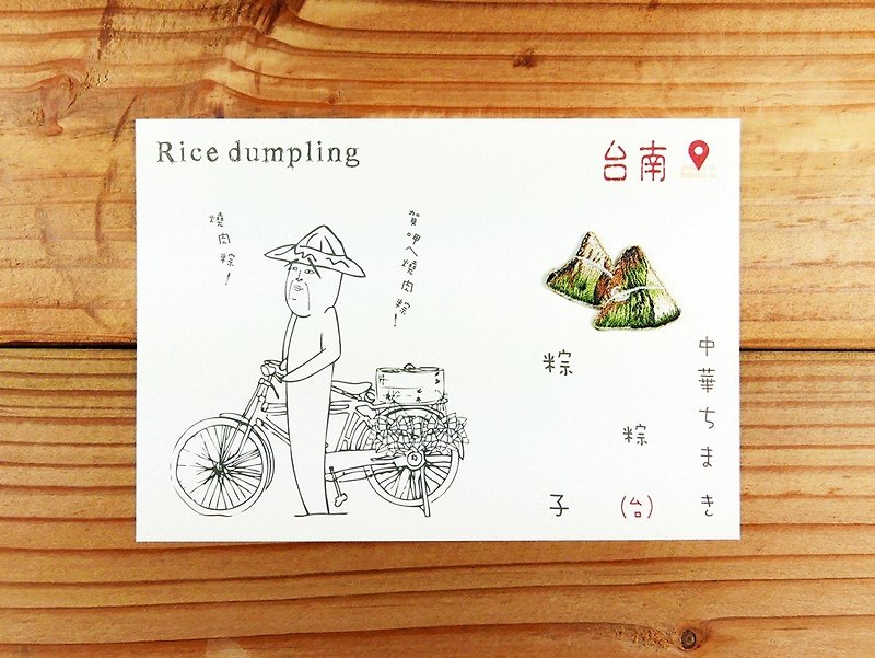 Embroidery Postcard | Tainan Snack Series - Zongzi | - Cards & Postcards - Thread Multicolor