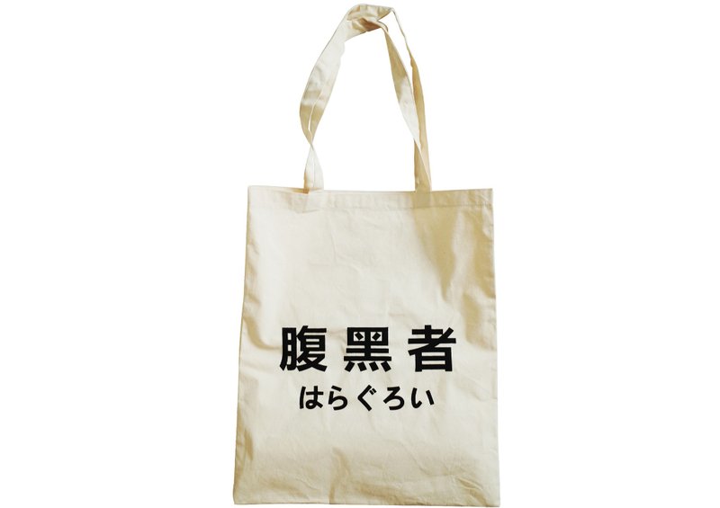 【隱性/顯性】::手工::布袋::『腹黑者』/購物袋/書包/隨身包/文青/類帆布/禮物/肩背/A3大小 - 側背包/斜背包 - 其他材質 卡其色