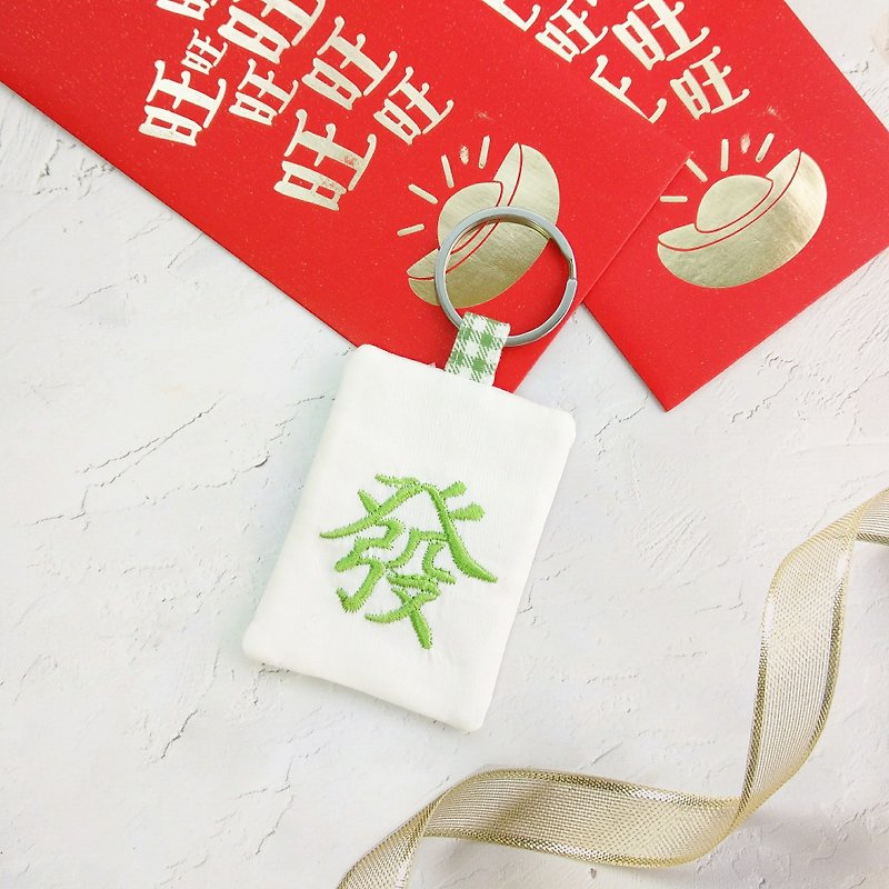 Good things happen. Mahjong hair style safe talisman bag (name can be embroidered) - ที่ห้อยกุญแจ - ผ้าฝ้าย/ผ้าลินิน สีเขียว