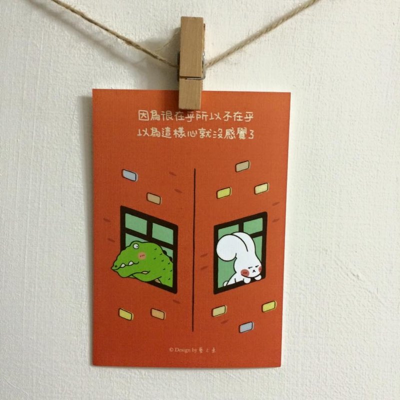 《藝之魚》因為很在乎所以不在乎，以為這樣心就沒感覺了 卡片 明信片 --C0296 - 卡片/明信片 - 紙 橘色