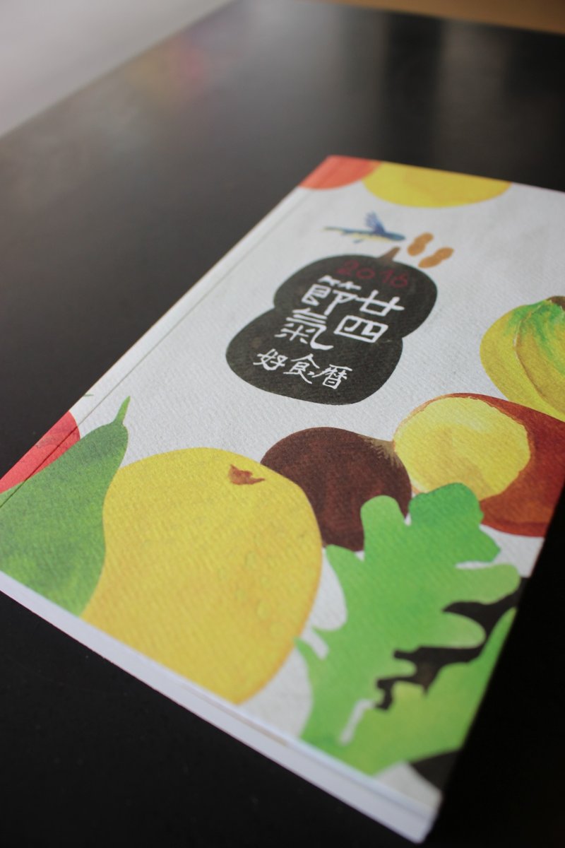 2016 台灣好食曆手帳本 - 筆記本/手帳 - 紙 