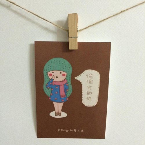 藝之魚 《藝之魚》偷偷告訴你 卡片 明信片 --C0035