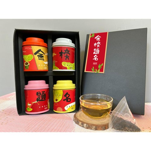 無藏茗茶 公益禮盒【金榜題名】無藏綜合四入小茶禮 畢業祝福禮物 考試順利