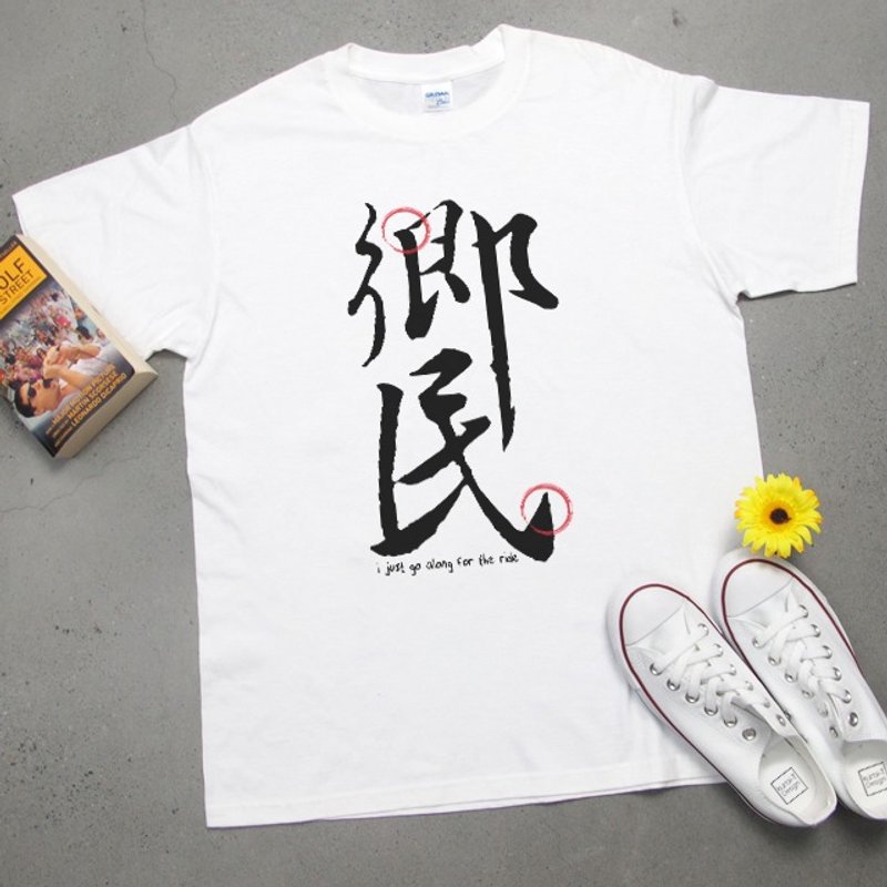 鄉民:我只是路過而已 日本United Athle純棉柔感T恤 - 帽T/大學T - 棉．麻 