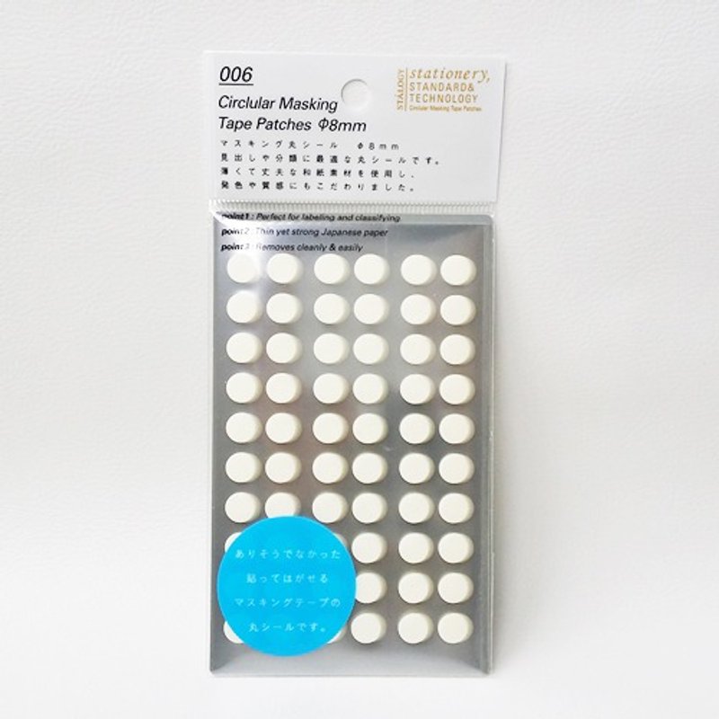 日本Stalogy 和紙點點貼【8mm Snow (S2049)】 - 紙膠帶/和紙/PET - 紙 白色