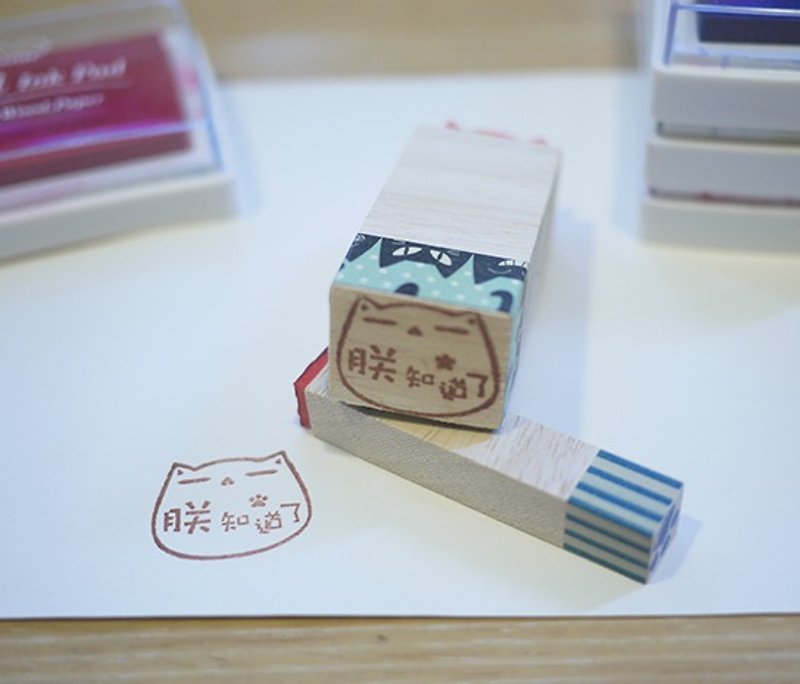 [Cat hand-made small grocery] fat cat family - I know the cat rubber stamp - ตราปั๊ม/สแตมป์/หมึก - ไม้ หลากหลายสี