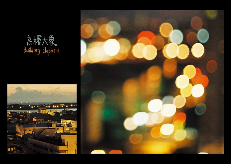 高樓大象 /Magai's postcard - 卡片/明信片 - 紙 黑色
