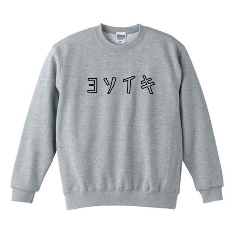 Yoshiiki (outing clothes) sweatshirt - เสื้อฮู้ด - วัสดุอื่นๆ 