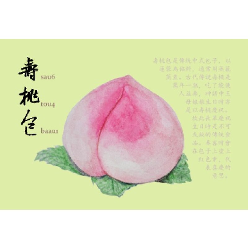手繪明信片 – 香港傳統小食 – 五張套裝 B - 卡片/明信片 - 紙 多色