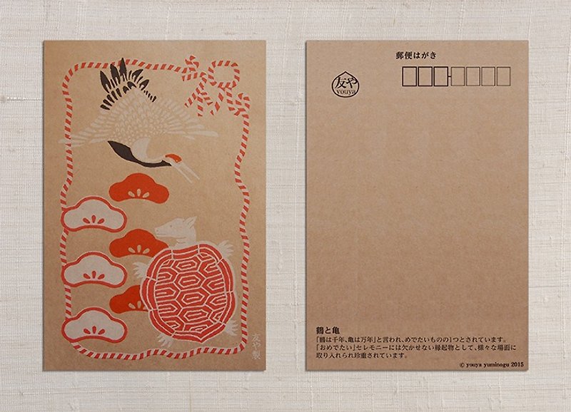 絵はがき（ポストカード）　　　鶴と亀 - カード・はがき - 紙 ゴールド