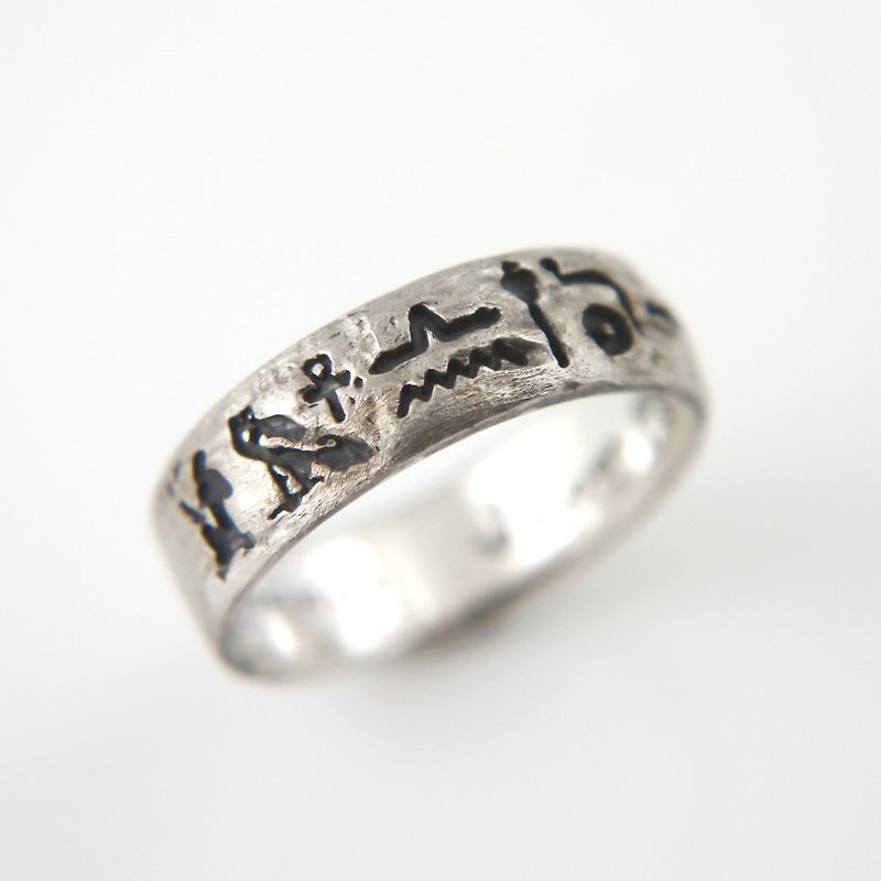 埃及文字-我是個傻男人-復古象形文個性男戒 客製化 - 戒指 - 其他金屬 銀色
