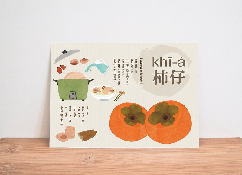 柿子 明信片 - 心意卡/卡片 - 紙 白色