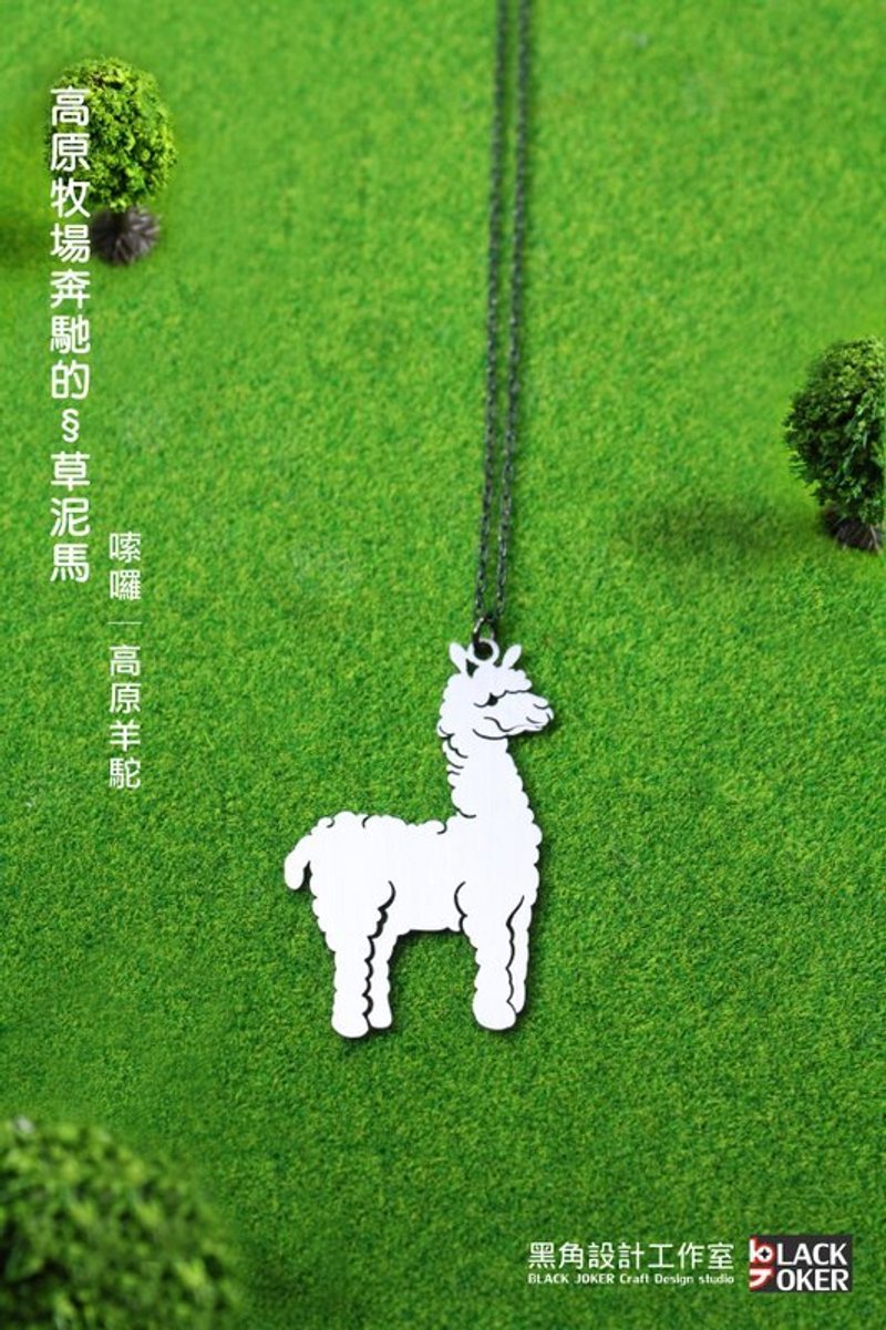 『Black Joker』森靈動力系列-草泥馬 - 項鍊 - 其他金屬 灰色