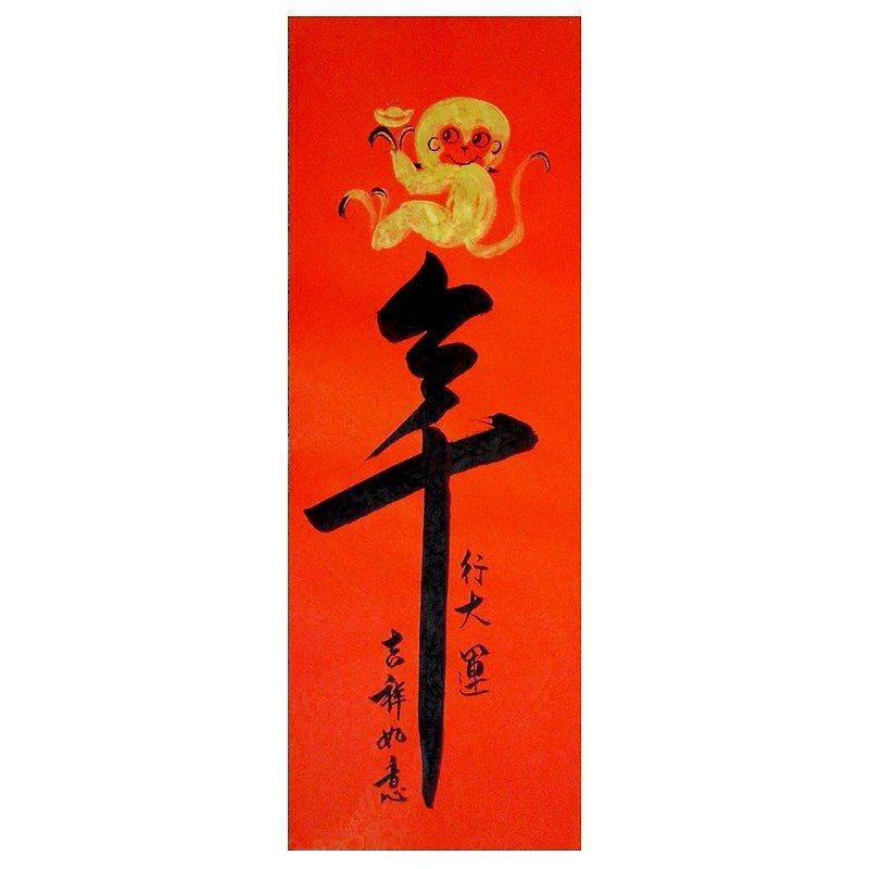 Spring couplets paste / Gold Monkey [good luck Xingtai Yun] - ตกแต่งผนัง - กระดาษ สีแดง