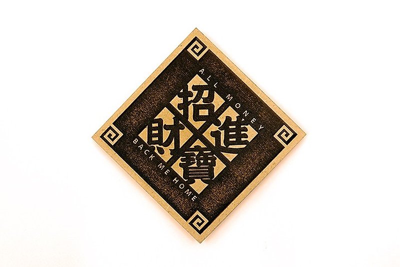 Wooden vocabulary Spring Festival couplets-All Money Back Me Home - Chinese New Year - Wood Brown