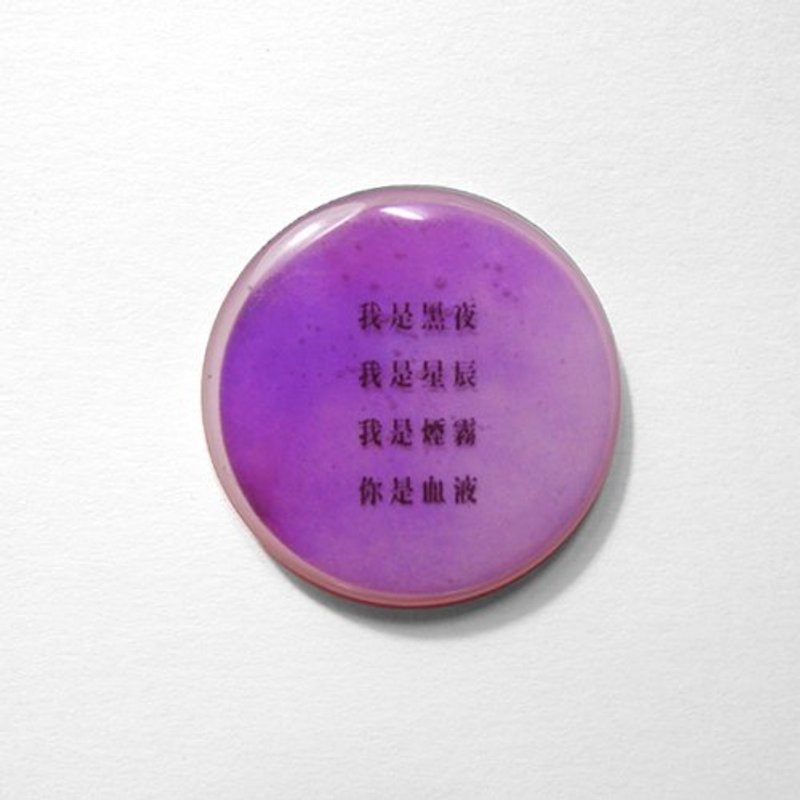 圓圓別針 / 我是黑夜 / 紫羅蘭 - 胸針 - 塑膠 紫色