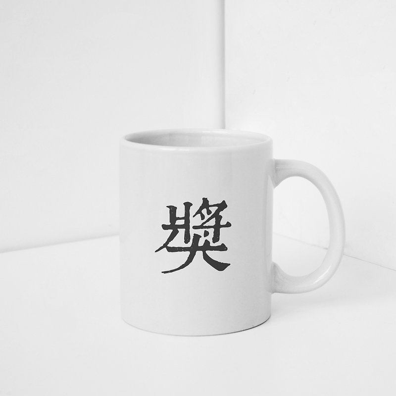 Prize Mug - แก้วมัค/แก้วกาแฟ - เครื่องลายคราม ขาว