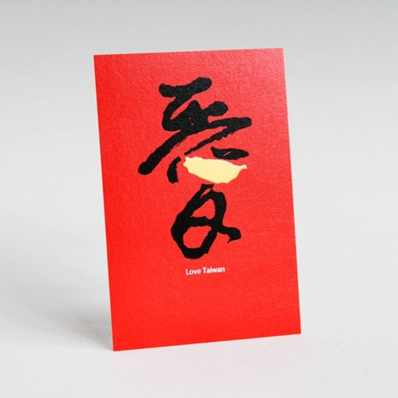 台湾の葉書を愛する - カード・はがき - 紙 多色