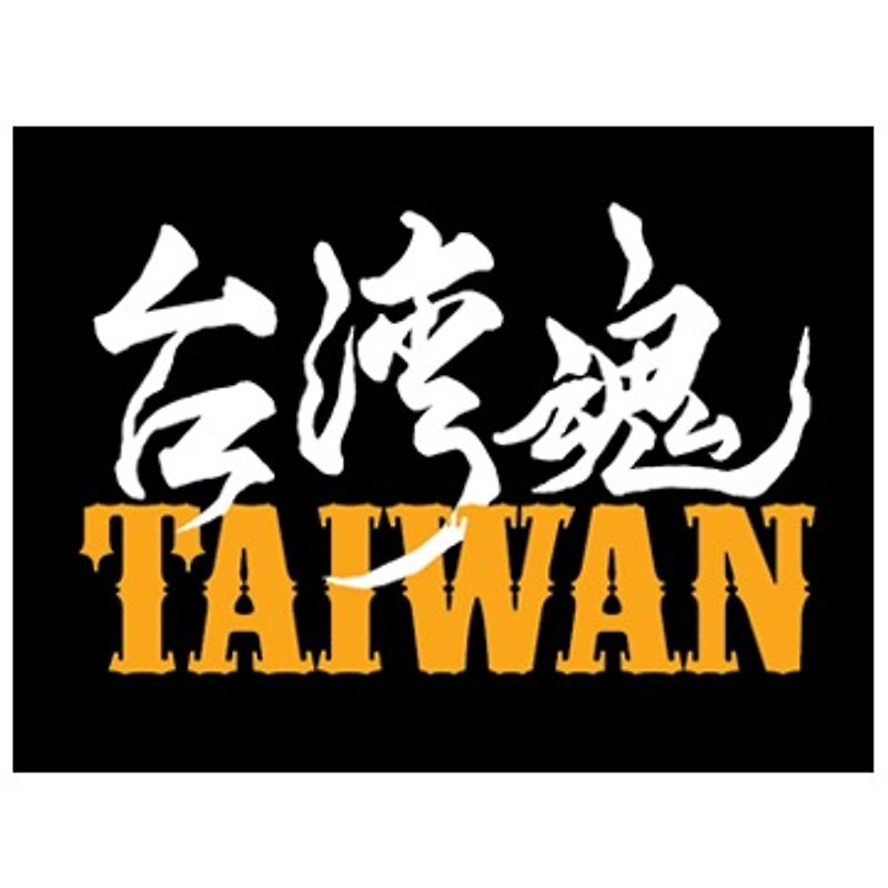 Taiwan's 2012 revision of the soul banner - black - อื่นๆ - วัสดุอื่นๆ ขาว
